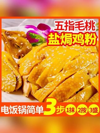 活动到手15包正宗五指毛桃盐焗粉电饭锅做盐焗鸡盐焗海鲜y#五指毛桃盐焗粉 #盐焗粉 #盐焗粉调料 #盐焗鸡粉 #盐焗粉手撕鸡