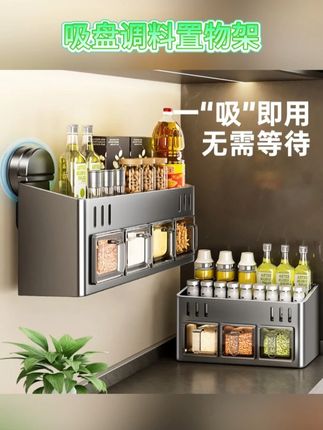 吸盘调料置物架壁挂式厨房多功能佐料油盐酱醋收纳盒调味品收纳架#居家好物 #调料置物架 #厨房好物