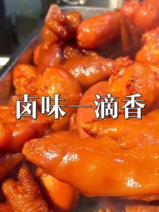肉香味留香持久#卤味熟食 #现卤现捞 #调味品 #餐饮创业 L