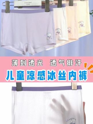 夏天给女儿穿一次,就会爱上的冰丝内裤,超薄凉爽又舒服,妈妈们赶紧多囤两条#冰丝#儿童内裤#高品质童装#夏季必备#面料柔软舒适