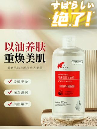 #黄子韬 如果你也经常熬夜 皮肤干燥粗糙暗黄的,那就试试这个马来西亚#烟酰胺甘油 用在护肤第一位,再去涂其它保养品更好吸收,越用皮肤越水润#好皮肤养出来 #甘油 #补水保湿滋润