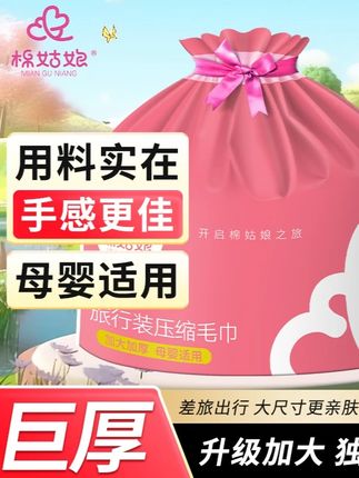 棉姑娘【买一袋送2袋】家用压缩洗脸巾加大加厚纯棉棉柔巾出差旅 #压缩洗脸巾 #好物推荐🔥 #源头工厂 #洗脸巾 #压缩毛巾