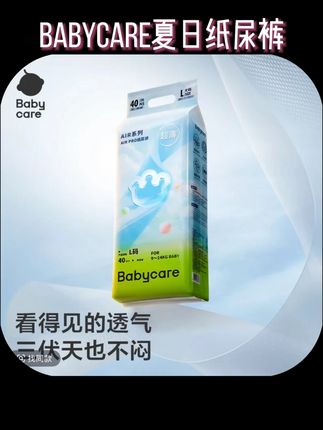 #纸尿裤 品牌正品#好物推荐 【官旗】Babycare夏日Airpro迷你纸尿裤三包组合超薄透气【限购1单】#超薄透气 #拉拉裤 #性价比高的尿不湿