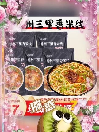 #徐州酱香米线 #6袋装肉酱米线 #310g麻辣米线 #无试吃装米线 #地方特色米线 【徐州酱香米线】 肉酱麻辣米线6袋装6*310g (没有试吃装!)