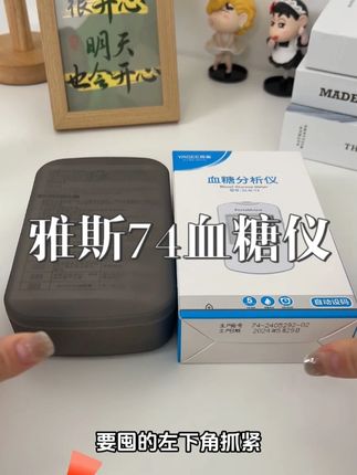 好的血糖仪,测血糖的时候真的快速出数值,高精准又快速! #电子产品分享 #血糖检测 #血糖仪 #血糖 #测血糖