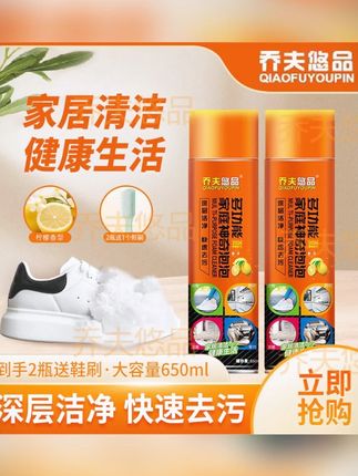 【到手2瓶】乔夫悠品鞋靴干洗剂多功能喷雾泡泡鞋子皮具内饰清#鞋靴干洗剂 #多功能喷雾 #皮具清洁剂 #乔夫悠品 #清洁用品