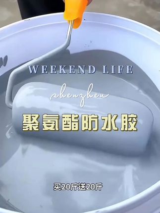 #聚氨酯防水涂料