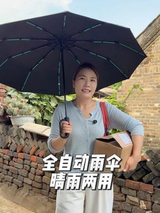 雨伞还得是这种自动开收的最方便,这还是把#晴雨两用伞 咱们出门带着特方便,关键现在价格也特别的合适#遮阳防晒 #好货推荐 #种草好物 #性价比超高