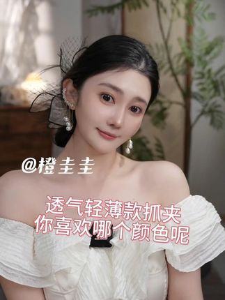 透气轻薄款抓夹 你喜欢哪个颜色呢 #发饰 #抓夹 #橙圭圭