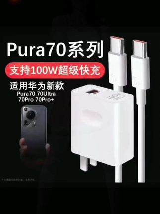 Pura70Pro 充电器 100W 快充线 6A 原装适用 100W 快充线 6A,适配 Pura70Pro/Pura70Pro+/70Pura,充电快超耐用 #快充线 #100W 快充 #充电配件 #无限回购的宝藏单品