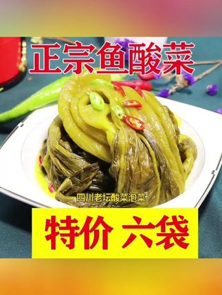 特惠鱼酸菜四川手工腌制酸菜咸菜泡菜鱼酸菜开胃菜酸菜鱼东北调料#小吃 #解馋 #绿色食品