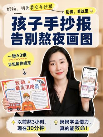 邪修不废妈 —— 这才是孩子手抄报的正确打开方式 #育儿知识 #宝妈感悟 #育儿心得 #ai生活助手 #家长必看