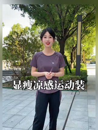 休闲运动瑜伽套装,宽松舒适吸汗透气,弹力可大了运动穿着刚刚好!#运动套装 #健身穿搭 #户外穿搭 #夏季穿搭