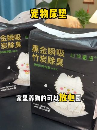 几天不换也不会臭,还能教会狗狗上厕所的训导尿垫#萌宠好物 #新手养狗 #宠物尿垫 #狗狗定点上厕所 #尿垫