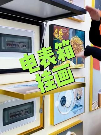好的电表箱装饰画,是你十年后看,它依然是你喜欢的样子。 #电表箱装饰画 #装饰画 #软装搭配 #家居挂画 #电表箱遮挡