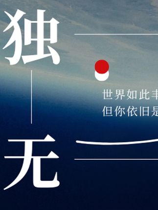 世界上独一无二的你(上)#董宇辉 #与辉同行 #董宇辉拥有暖评最多的评论区