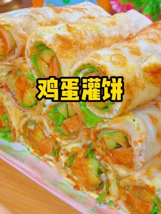 有了这个鸡蛋灌饼你就再也不用早起做其他早餐了,5分钟就能吃上有蛋有菜又有主食的#美味鸡蛋灌饼 #早餐饼