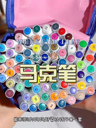#好物分享 #好物推荐 #开学 #马克笔 #种草