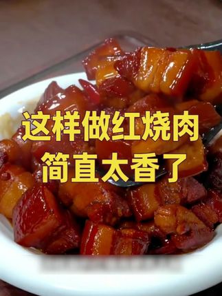 有了这个红烧酱汁,孩子又能多吃两碗饭了 #美食教程 #美食分亨 #家常菜教程 #调味料