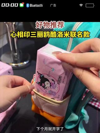 哇塞塞!!心相印与酷洛米联名颜值与实力并存的#手帕纸 9块9到手一提10大包,出门带着刚刚好、太合适了!#心相印 #出门必备 #仙女必备  #超便宜超划算 +