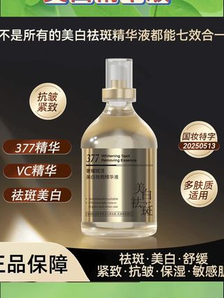 #美白精华液推荐 #祛斑精华液