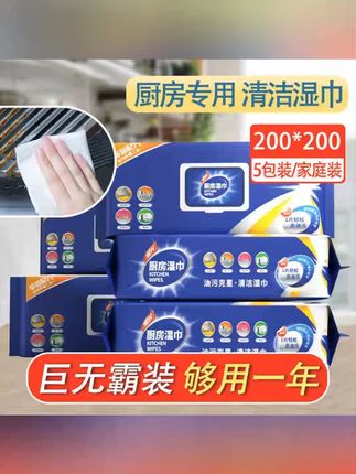 厨房湿巾纸去油去污家用油烟机清洁强力去油污湿纸巾加大加厚抹布#厨房湿巾纸 #湿巾纸 #加厚湿巾纸 #去污湿巾纸 #去油污湿纸巾