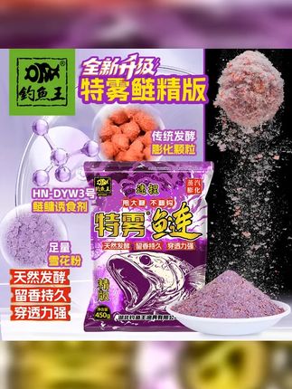 钓鱼王鲢鳙饵料特雾鲢精版450克大包装花鲢鲢鳙浮钓装备台钓饵料 #钓鱼王鲢鳙饵料特雾鲢二 #钓鱼王鲢鳙饵料特雾鲢二代450克大包 #钓鱼饵料 #浮钓鲢鳙 #好物推荐