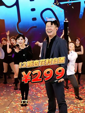 房岩小哥直播间直播名场面!杏花村原产地【清花50✘2箱12瓶】53度·高端礼盒清香型白酒,小哥甄选,送礼的不错选择!!#好物推荐 #房岩小哥 #白酒 #酒文化 #杏花村