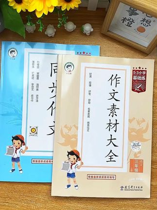#三年级 学写作,先学会抄作文,老师不但不会批评,反而还会表扬你写得好,写作技巧、好词好句、写作手法全部同步校内#小学生#同步作文#语文写作#作文素材