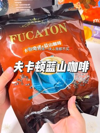 啊啊啊到手两种混合口味咖啡还送一个杯子你看看才啥价!口感醇香丝滑真的跟现磨的一样!爱喝咖啡的千万别错过#咖啡 #饮品推荐 #好喝不贵 #仙女都在喝什么 #拿铁