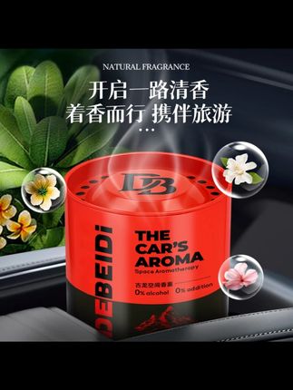 德贝迪车载香薰高级金属质感汽车杯架固体香膏持久留香清新香氛#德贝迪车载香薰 #固体香膏 #汽车杯架香薰 #持久留香 #清新香氛