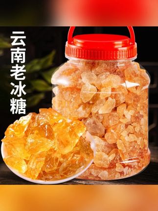 云南黄冰糖手工老冰糖甘蔗多晶老冰糖大块小粒碎散装优选甜味袋装#云南黄冰糖 #黄冰糖 #手工黄冰糖 #黄冰糖老冰糖 #散装黄冰糖