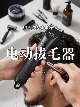 电动拔毛器