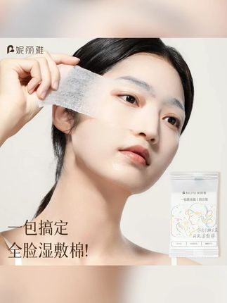独立装开孔可拉伸三合一超薄天丝脸部眼部专用湿敷化妆棉片#独立装湿敷棉 #三合一湿敷棉 #好物推荐🔥 #三合一湿敷棉 #独立装