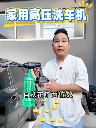 #看福尔摩鲜 #家用洗车机 #高压水枪 #高压洗车机 #洗车神器
