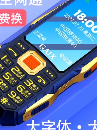 【三防老年手机】4G全网通老人机超长待机大字体大声音学生备用手机#数码科技 #老年机 #电子产品分享 #三防老年手机 #超长待机