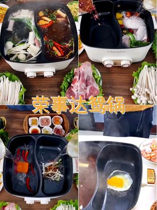 Royalstar 荣事达电火锅鸳鸯锅大容量家用电煮锅宿舍不粘电热锅 #多功能小电锅推荐 #多功能鸳鸯电火锅 #家用厨具推荐 #鸳鸯火锅一体锅家用 #鸳鸯锅