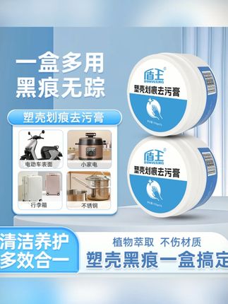 塑料划痕清洁头盔外壳便携翻新厨房小家电去污电动车黑色划痕去除#塑料划痕清洁 #便携神器 #物品翻新 #小家电去污 #实用清洁