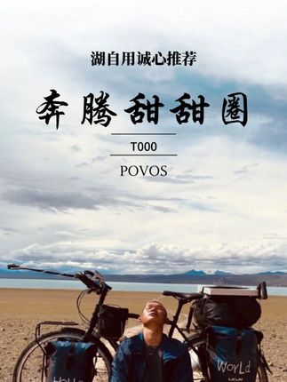 网友质疑湖凭什么他混的最好? #湖远行#湖的环球之旅#湖的环球梦#最美的风景在路上#记录真实生活@湖远行