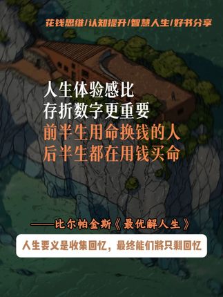 这本书治好了我的花钱焦虑#花钱思维 #好书推荐 #情感 #成长 #最优解人生