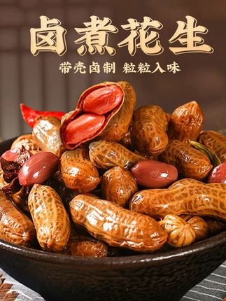 新货卤煮花生卤汁花生五香香辣烧烤夜市下酒菜零食真空袋 #好物种草