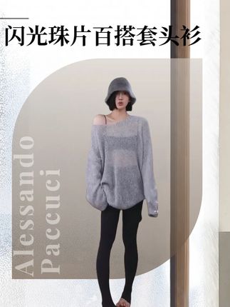 AP洛哥52074ST【光点熠熠】山羊绒+桑蚕丝闪光珠片多色 #穿出高级感 #品质女装 #今天穿什么 #穿搭 #搭配分享
