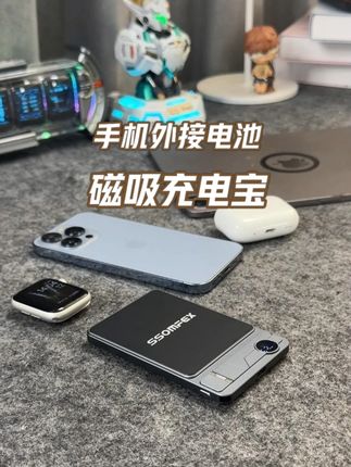 轻薄磁吸充电宝可以搞一个 #磁吸充电宝 #手机外接电池 #磁吸充电宝推荐 #充电宝 #手机充电宝