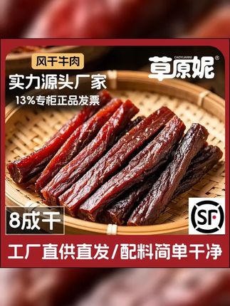 牛肉干风干正宗内蒙古特产原味孜然香辣配料干净孕妇解馋休闲零食
