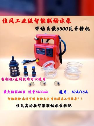 佳风智能联动水泵自动供水泵水钻打孔机水泵自吸泵可调水流高扬程 #联动水泵 #水钻打孔 #原创作品 #原创视频 #智能联动水泵