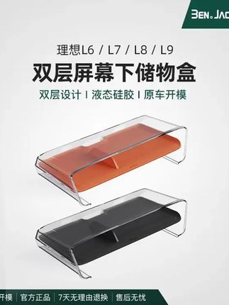 宾尼适用于23 24款理想L6789屏幕下储物盒 #理想l8 #理想l6 #理想汽车 #理想l7 #理想l9