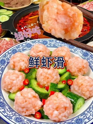 活虾现包,纯手工,去头去壳去虾线,涮煮3分钟,漂浮锅面即可食用。大颗粒虾滑,虾肉含量95%,鲜味十足Q弹爽滑,真的好好吃!#好吃到停不下来#虾滑的做法#虾滑#快来一起尝个鲜 #营养丰富@抖加🔥上热门🔥dou+🔥热点宝