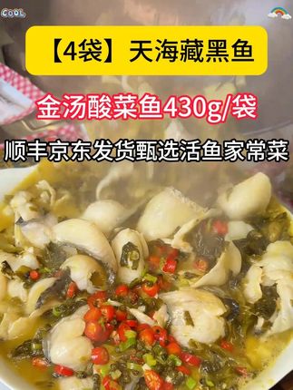 天海藏也来卷了,关键还是现杀现切的黑鱼片,还送的有酸菜和 金汤调味酱#懒人美食 #黑鱼酸菜鱼 #天海藏 #下饭菜