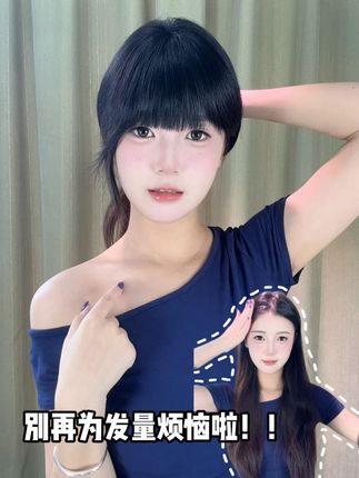 别再为发量烦恼啦!! #假发 #补发片 #高颅顶