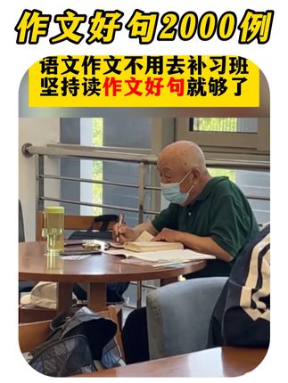 有了这本作文好句2000例,写作文再也不用凑字数、干巴了#时光学作文好句 #小学作文 #写作素材 %